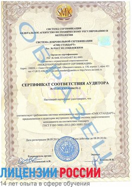 Образец сертификата соответствия аудитора №ST.RU.EXP.00006191-2 Солнечногорск Сертификат ISO 50001